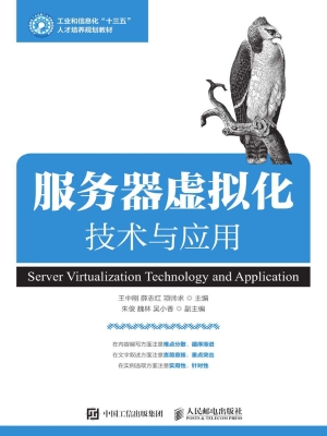 服务器虚拟化技术与应