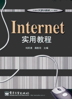 Internet实用教程