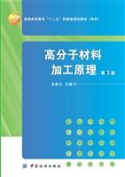 高分子材料加工原理（第