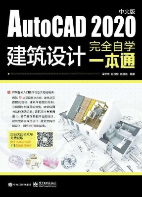 AutoCAD 2020中文版建