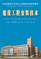 建设工程安装技术