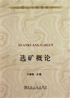 选矿概论