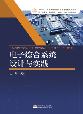 电子综合系统设计与实