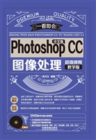 中文版Photoshop CC图