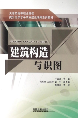 建筑构造与识图