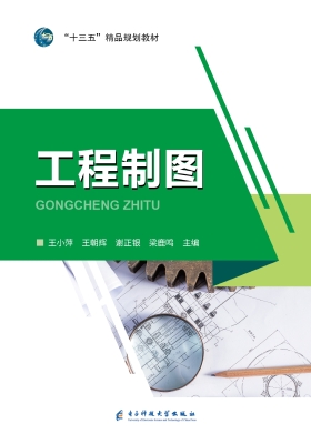 工程制图