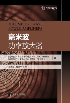 毫米波功率放大器