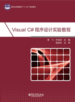 Visual C#程序设计实