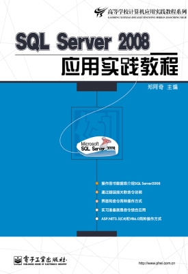 SQL Server 2008应用