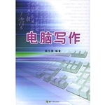 电脑写作