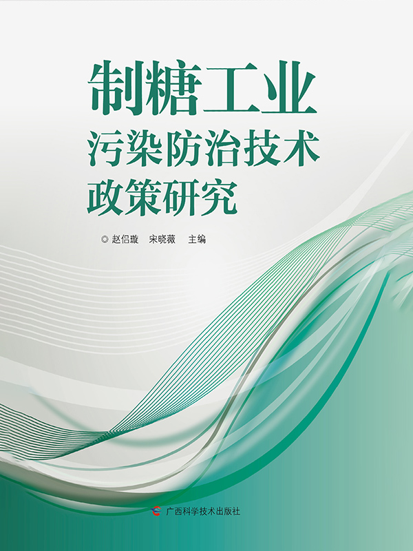 制糖工业污染防治技术