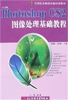 Photoshop CS2图像处