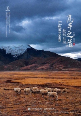 Lightroom数码后期高