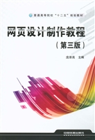 网页设计制作教程