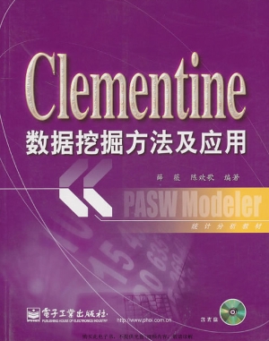 Clementine数据挖掘方