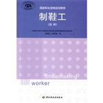 制鞋工：技师