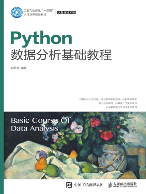 Python数据分析基础教