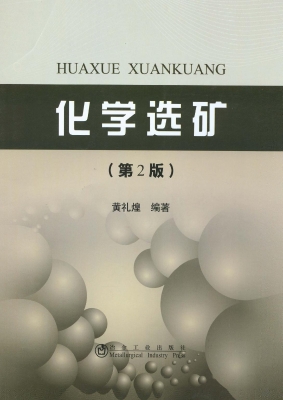 化学选矿