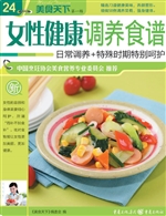 女性健康调养食谱