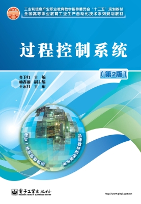 过程控制系统