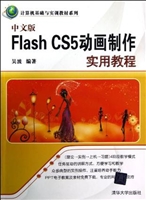 中文版Flash CS5动画