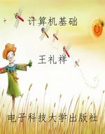计算机基础
