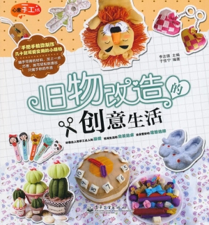 旧物改造的创意生活