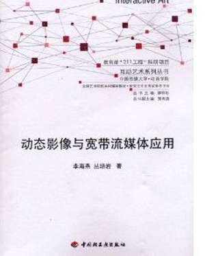 动态影像与宽带流媒体