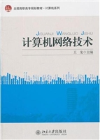 计算机网络技术
