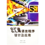 宏汇编语言程序设计及