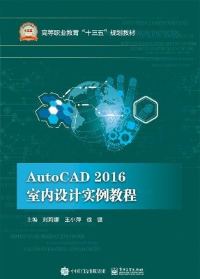 AutoCAD 2016室内设计