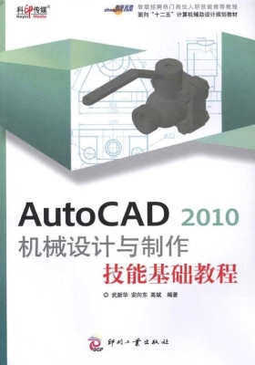 AutoCAD 2010机械设计
