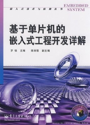 基于单片机的嵌入式工