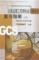 2007年全国监理工程师