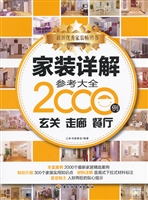 家装详解参考大全2000