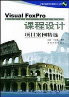 VisualFoxPro课程设计