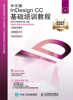 中文版Indesign CC基