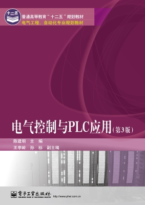 电气控制与PLC应用