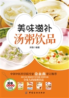 美味滋补汤粥饮品（附赠
