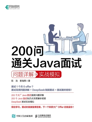 200问通关Java面试：问