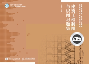 建筑工程制图与识图习