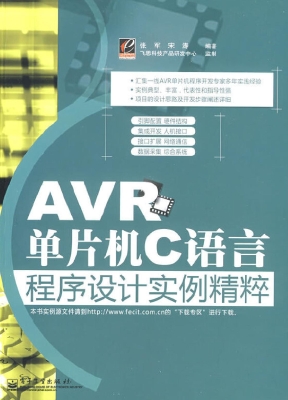 AVR单片机C语言程序设