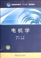 电机学