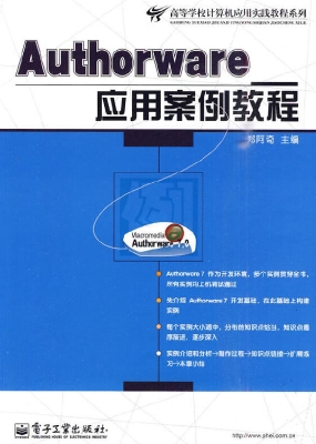 Authorware应用案例教