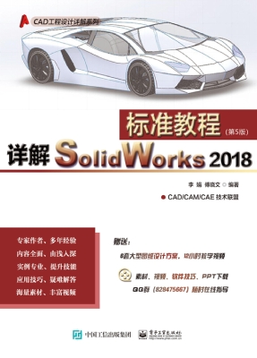 详解SolidWorks 2018