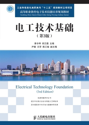 电工技术基础