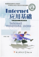 Internet应用基础