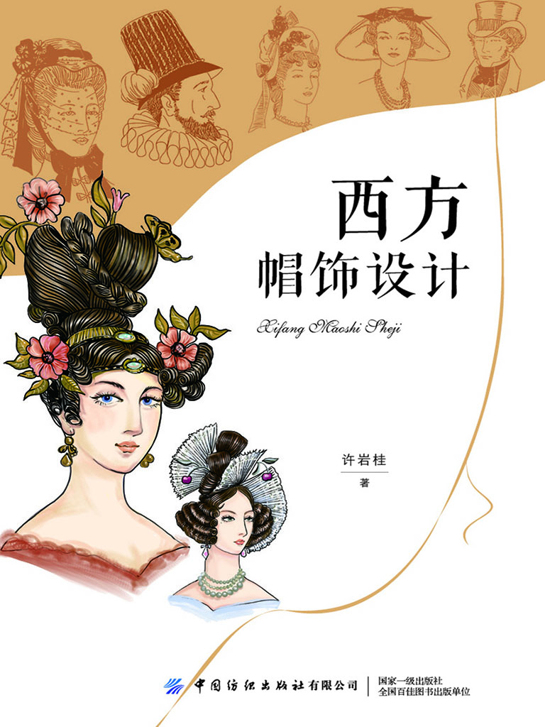西方帽饰设计