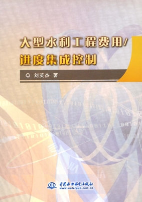 大型水利工程费用/进
