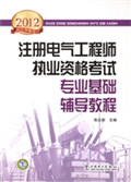 2012注册电气工程师执